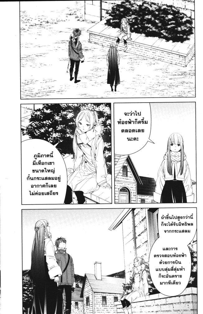 Sousou no Frieren – คําอธิษฐานในวันที่จากลา Chap 106 - Next Chap 107