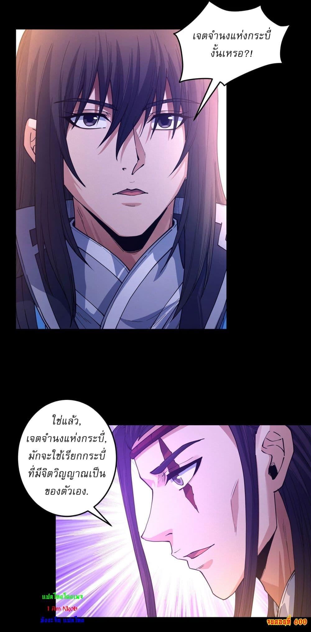 God of Martial Arts Chap 600 - Next Chap 601