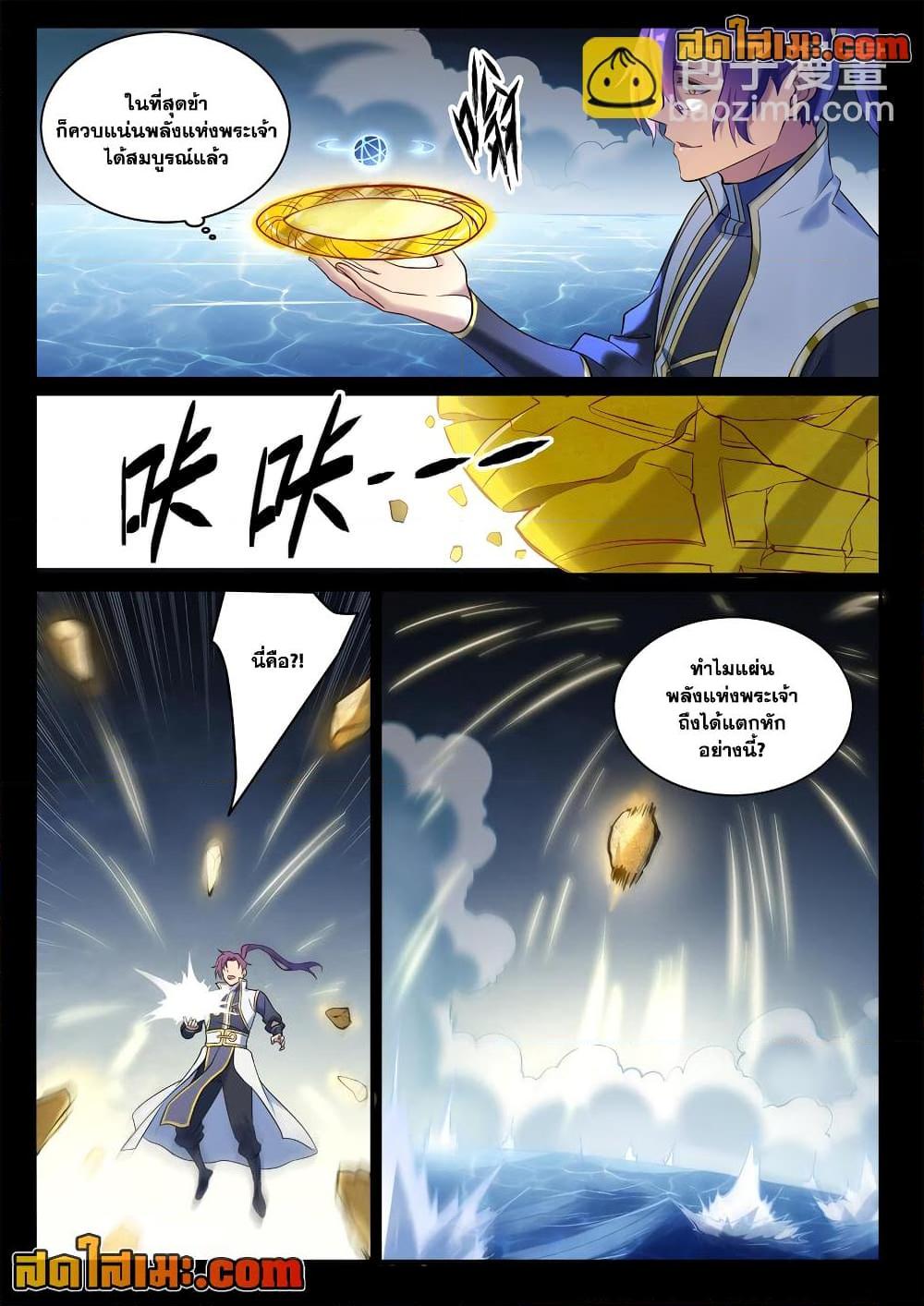 Bailian Chengshen  Chap 894 - Next Chap 895