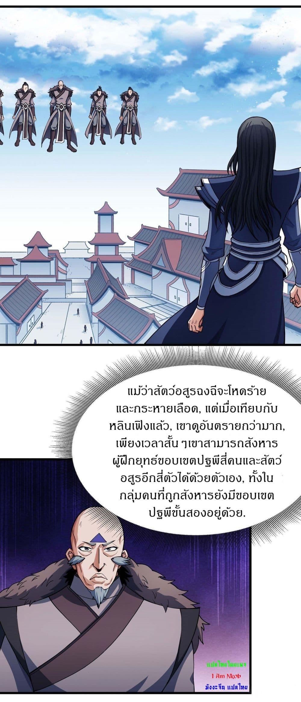 God of Martial Arts Chap 513 - Next Chap 514