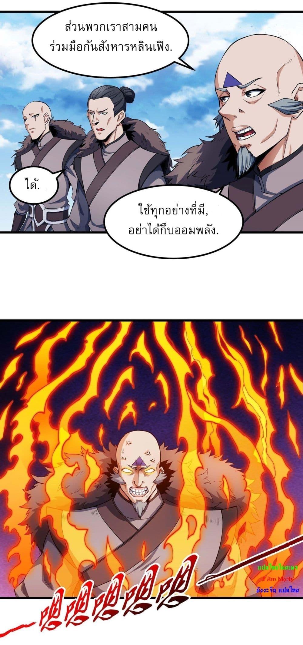 God of Martial Arts Chap 513 - Next Chap 514