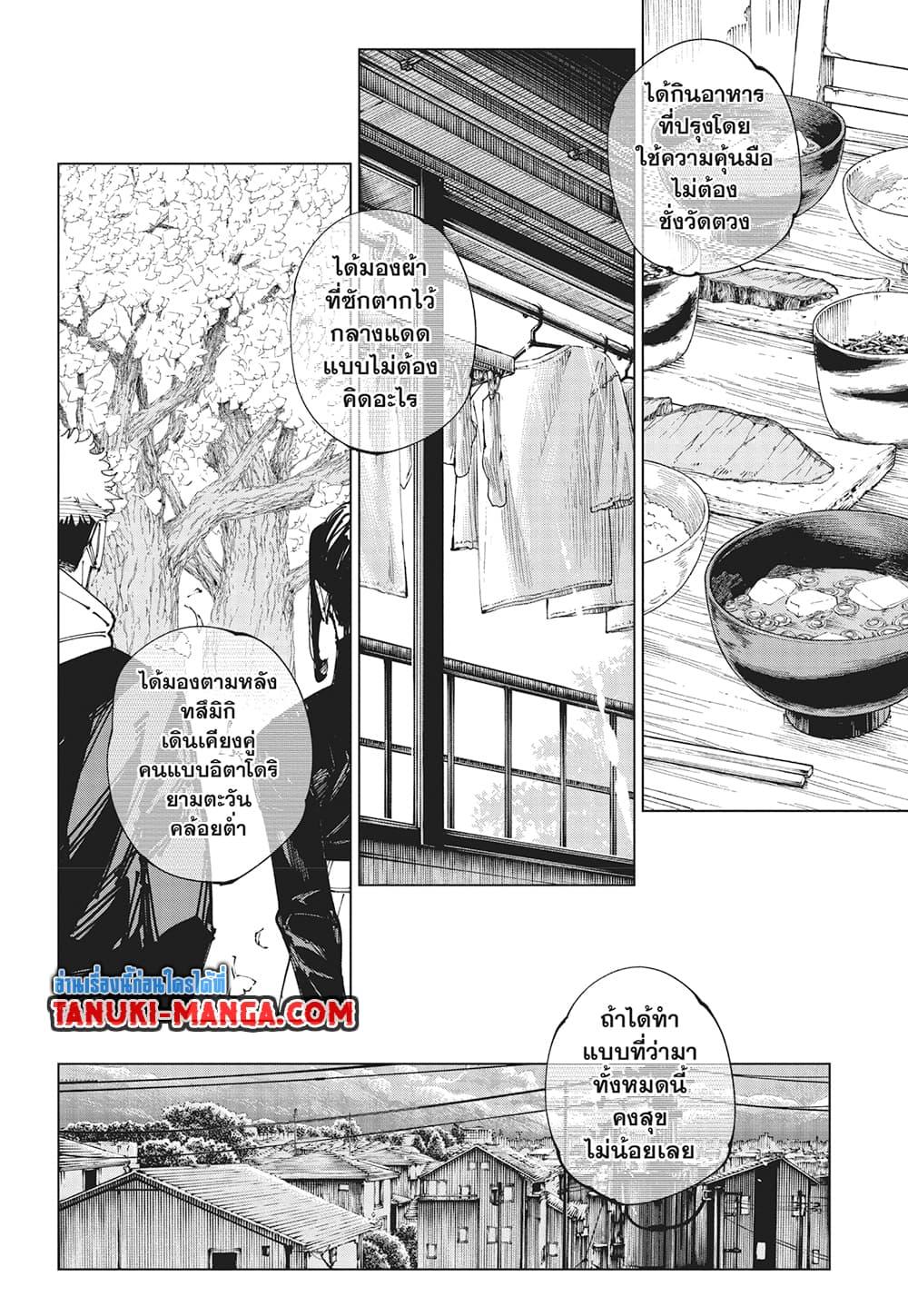 มหาเวทย์ผนึกมาร Chap 266 - Next Chap 267