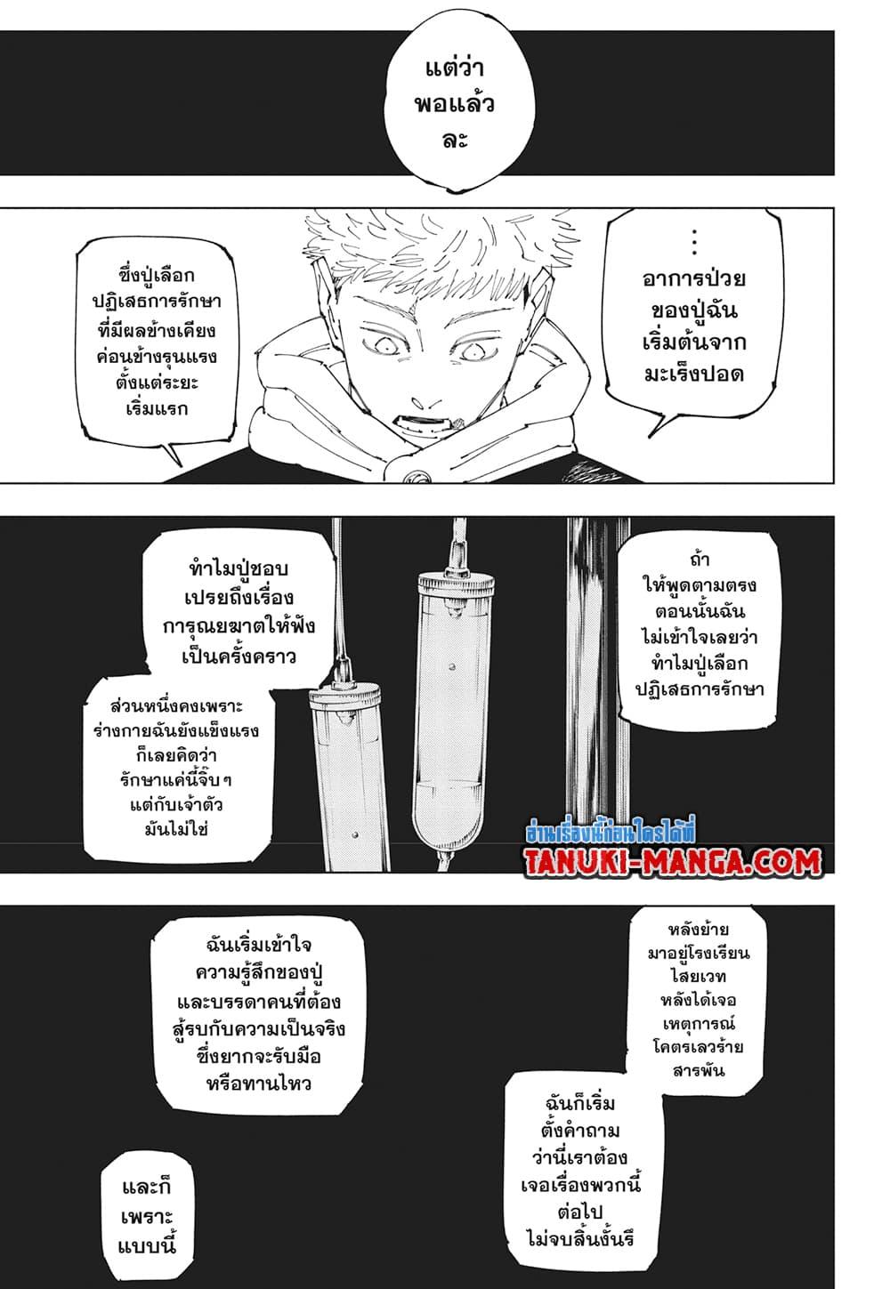 มหาเวทย์ผนึกมาร Chap 266 - Next Chap 267