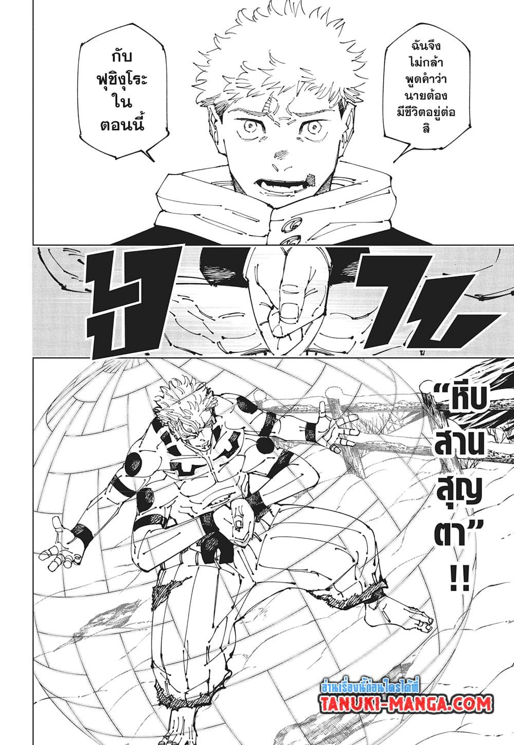 มหาเวทย์ผนึกมาร Chap 266 - Next Chap 267