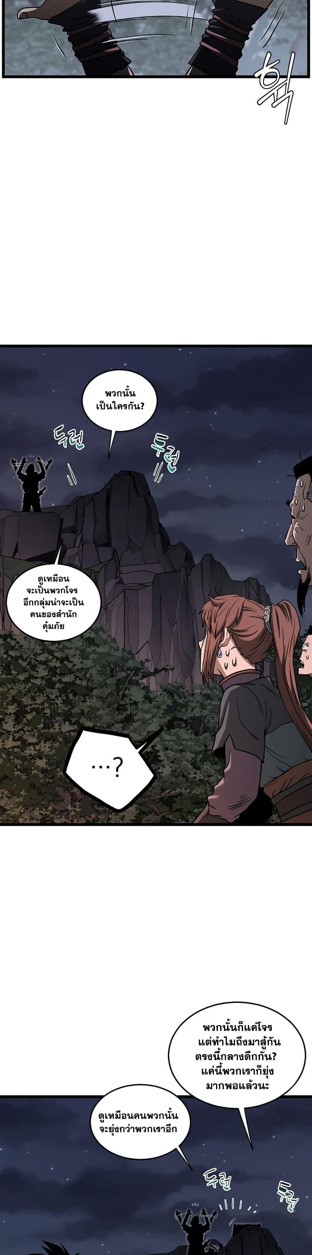 Murim Login Chap 207 - Next Chap 208