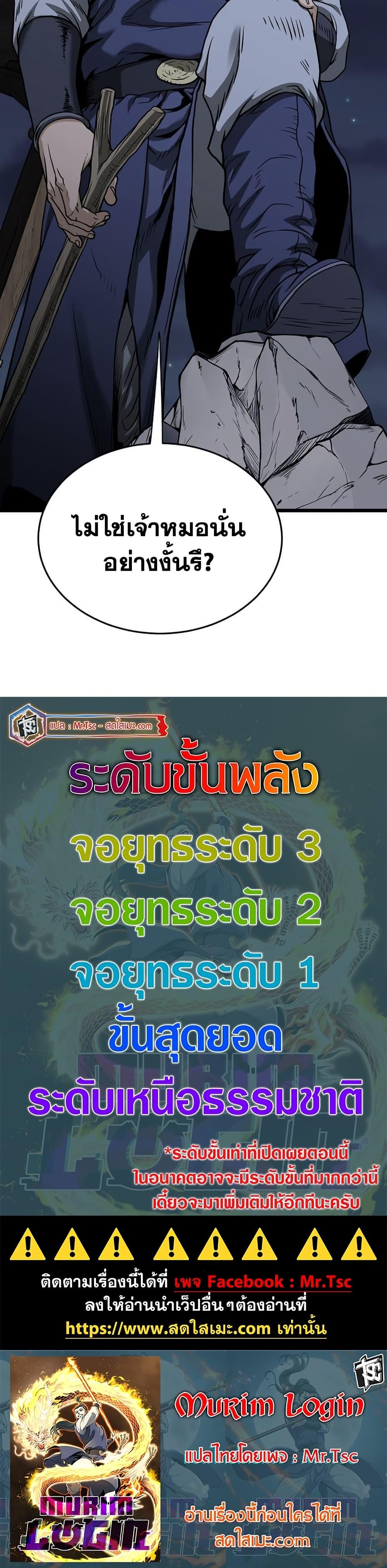 Murim Login Chap 207 - Next Chap 208