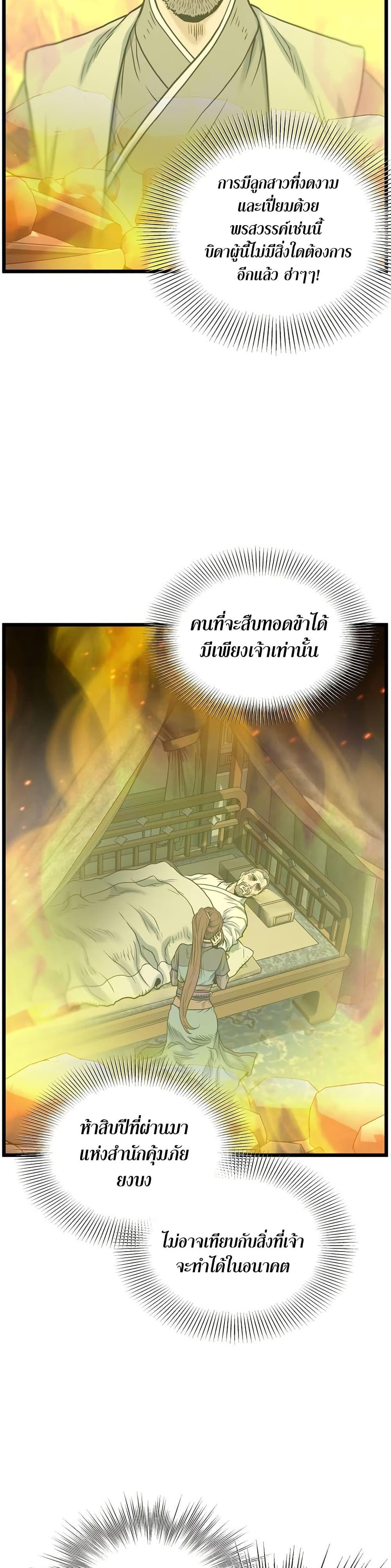 Murim Login Chap 207 - Next Chap 208