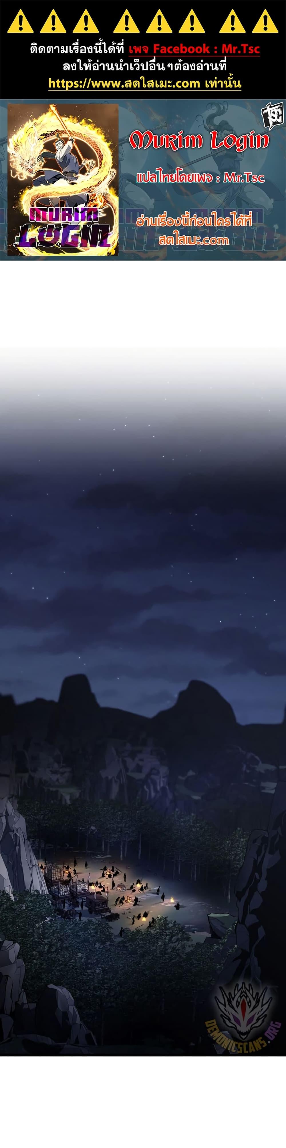 Murim Login Chap 207 - Next Chap 208