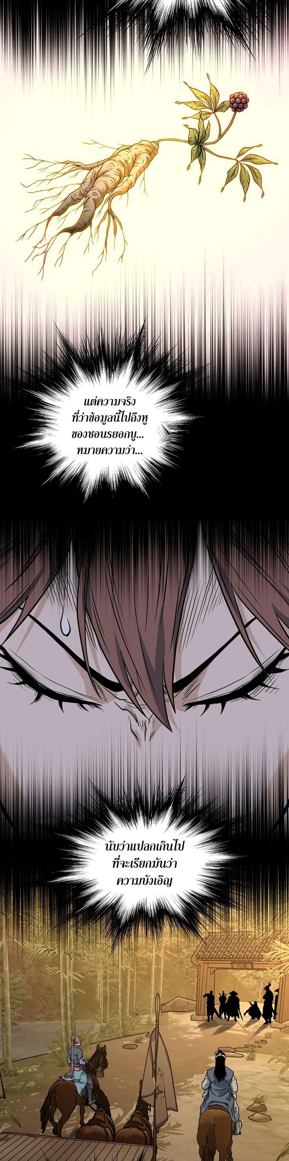 Murim Login Chap 207 - Next Chap 208