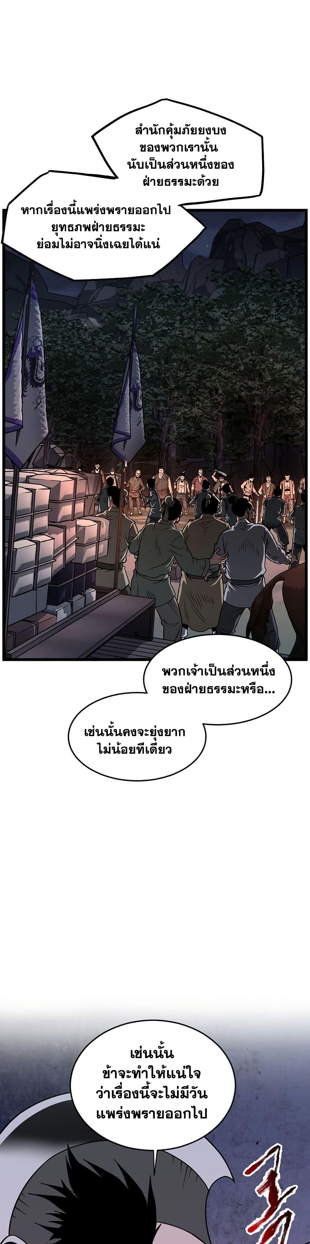 Murim Login Chap 207 - Next Chap 208