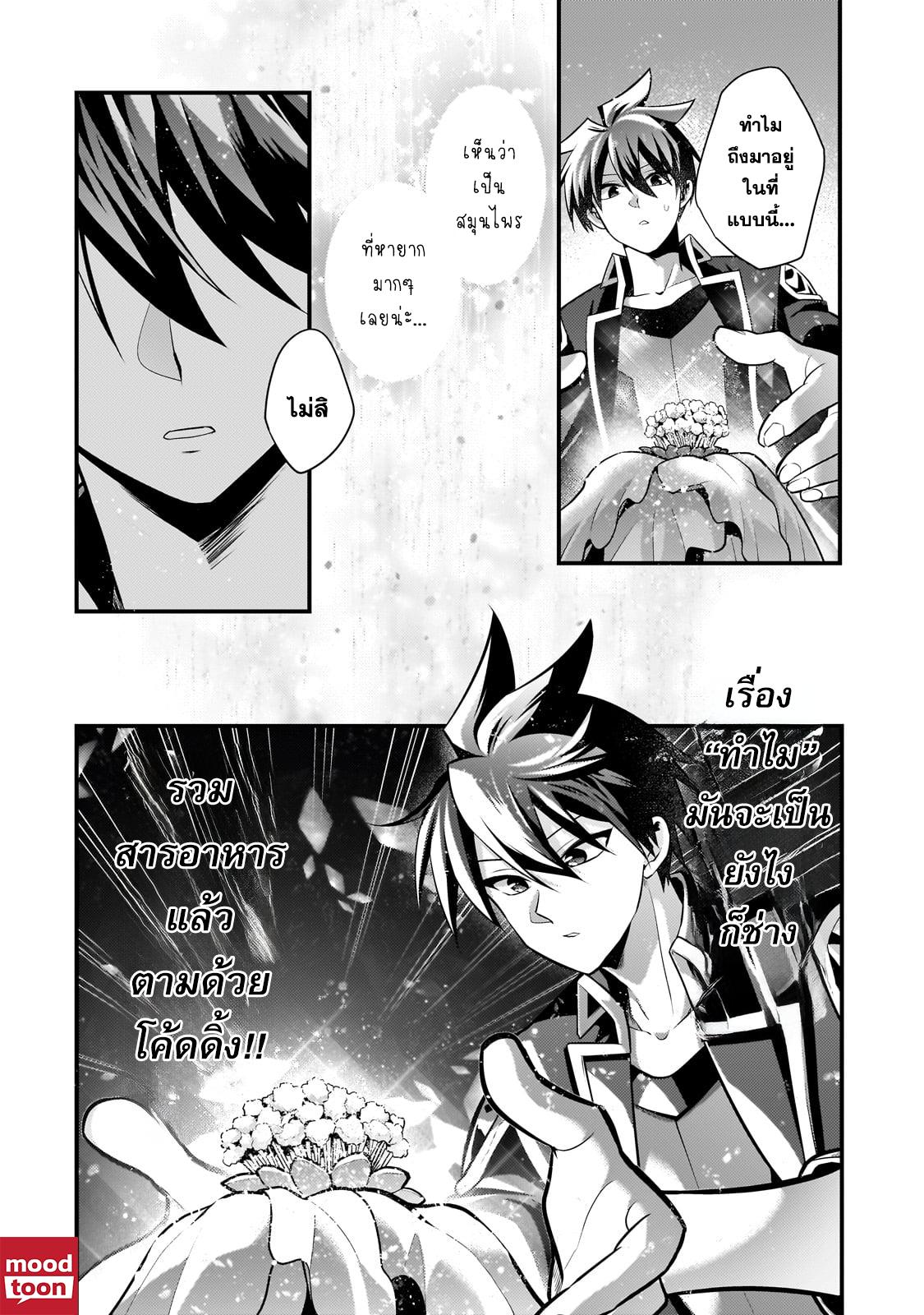 Mukiryoku Neet na Moto Shindou, Boukensha ni naru อดีตเด็กเทพนีทไร้กะจิตกะใจ จะขอไปเป็นนักผจญภัย Chap 39 - Next Chap 40