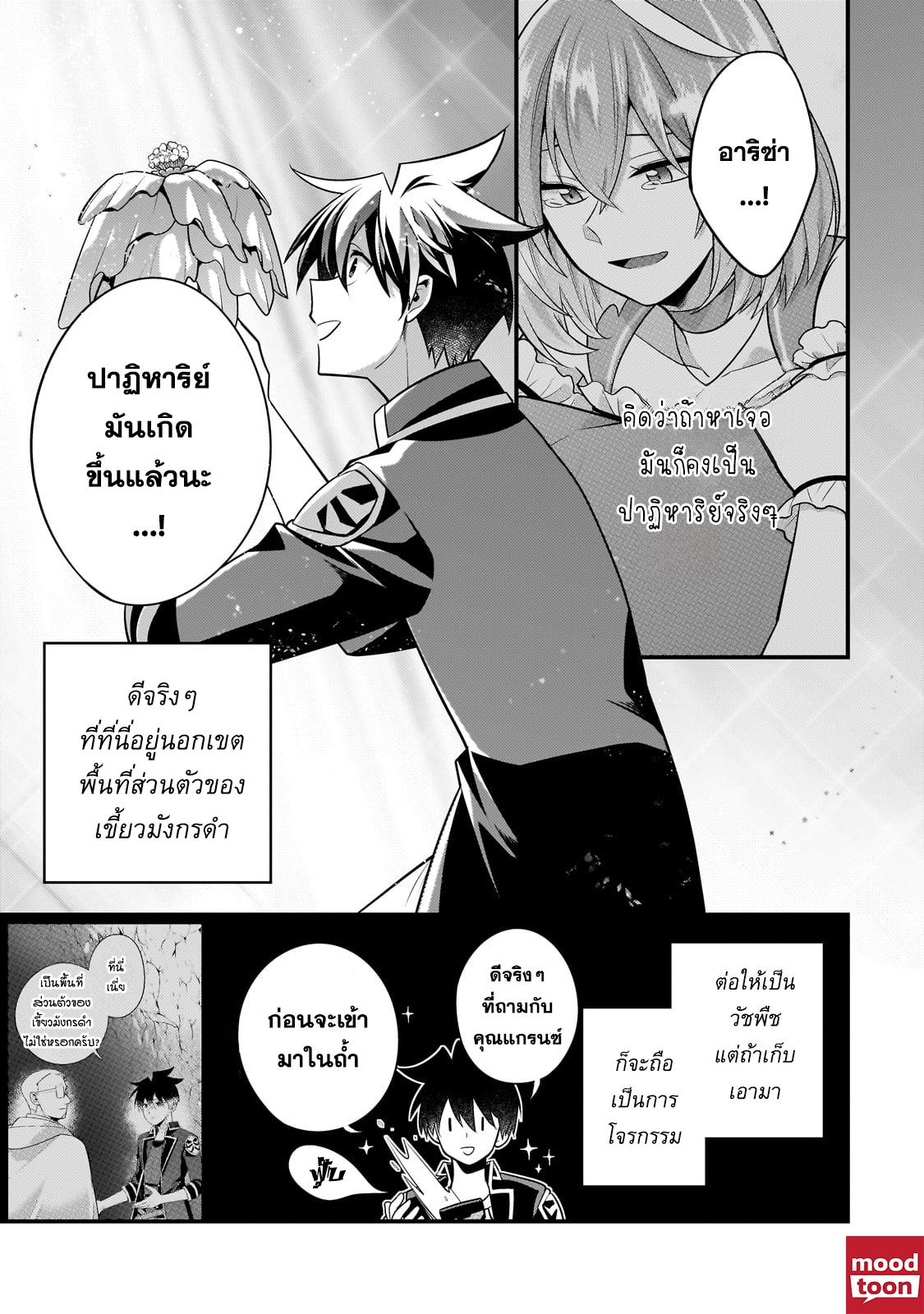 Mukiryoku Neet na Moto Shindou, Boukensha ni naru อดีตเด็กเทพนีทไร้กะจิตกะใจ จะขอไปเป็นนักผจญภัย Chap 39 - Next Chap 40