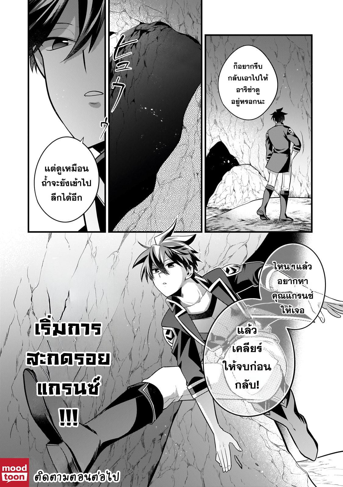Mukiryoku Neet na Moto Shindou, Boukensha ni naru อดีตเด็กเทพนีทไร้กะจิตกะใจ จะขอไปเป็นนักผจญภัย Chap 39 - Next Chap 40