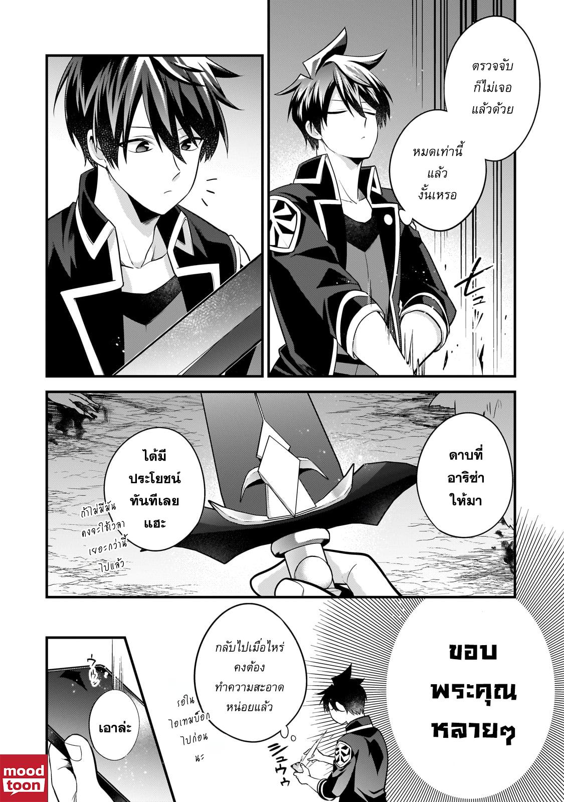 Mukiryoku Neet na Moto Shindou, Boukensha ni naru อดีตเด็กเทพนีทไร้กะจิตกะใจ จะขอไปเป็นนักผจญภัย Chap 39 - Next Chap 40