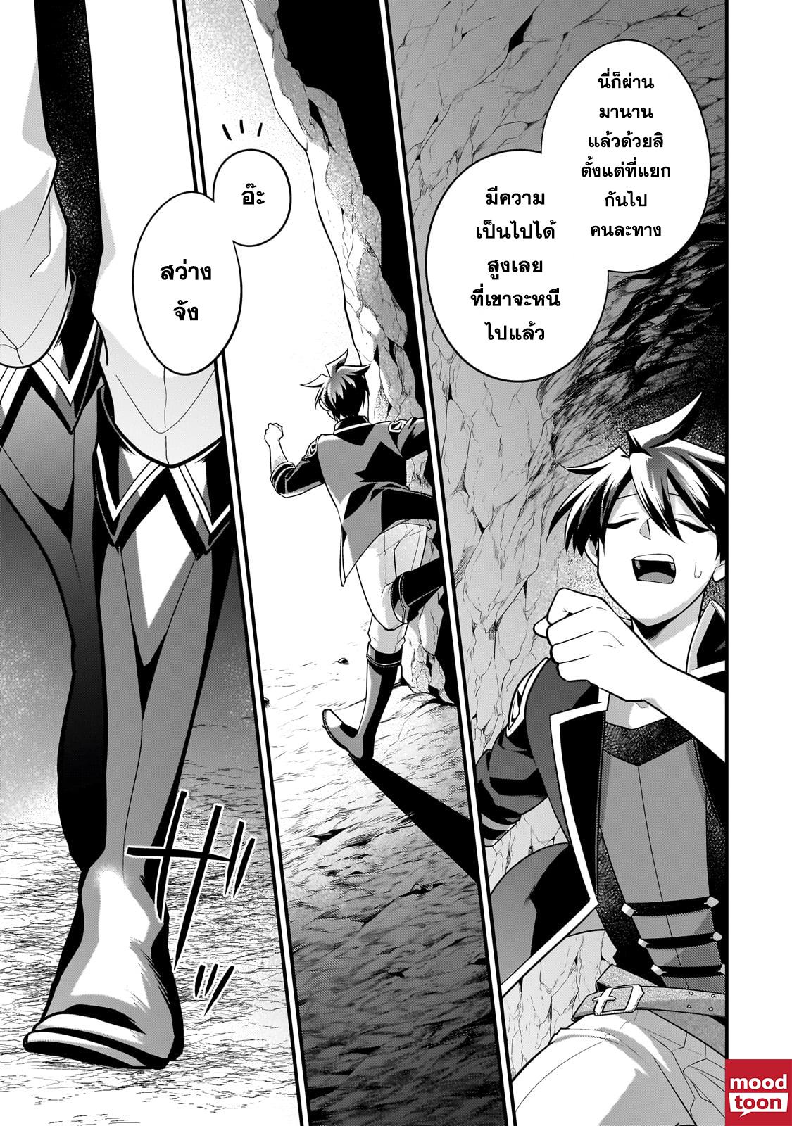 Mukiryoku Neet na Moto Shindou, Boukensha ni naru อดีตเด็กเทพนีทไร้กะจิตกะใจ จะขอไปเป็นนักผจญภัย Chap 39 - Next Chap 40