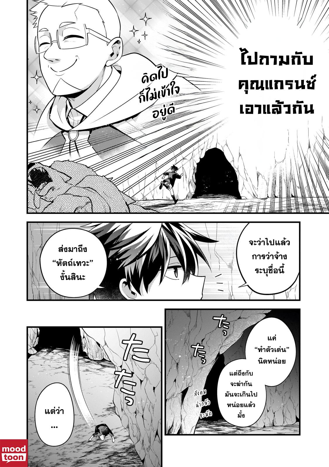 Mukiryoku Neet na Moto Shindou, Boukensha ni naru อดีตเด็กเทพนีทไร้กะจิตกะใจ จะขอไปเป็นนักผจญภัย Chap 39 - Next Chap 40
