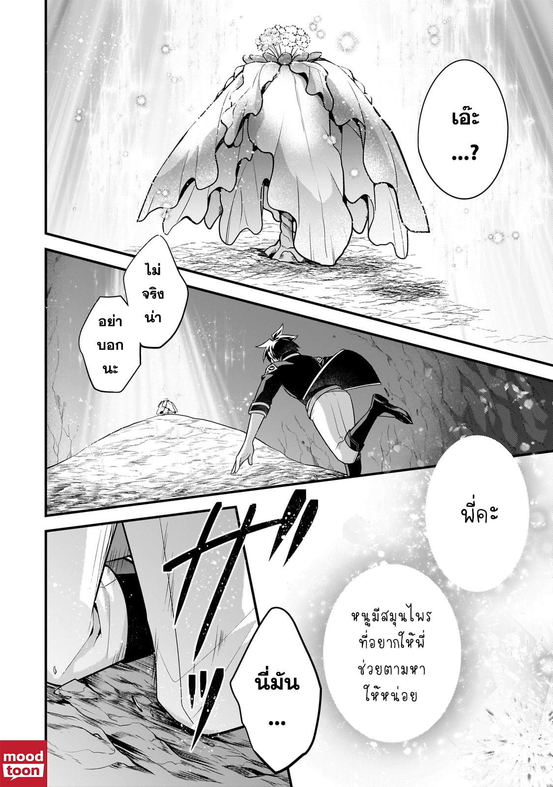 Mukiryoku Neet na Moto Shindou, Boukensha ni naru อดีตเด็กเทพนีทไร้กะจิตกะใจ จะขอไปเป็นนักผจญภัย Chap 39 - Next Chap 40