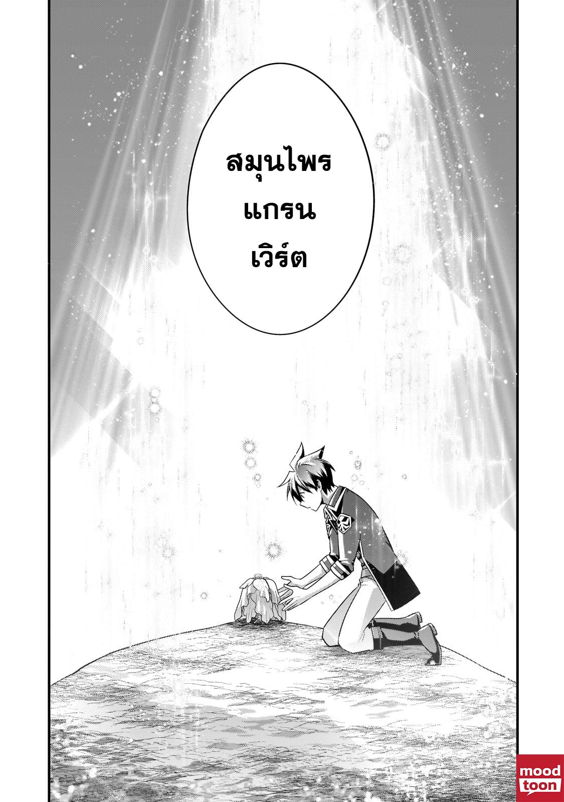 Mukiryoku Neet na Moto Shindou, Boukensha ni naru อดีตเด็กเทพนีทไร้กะจิตกะใจ จะขอไปเป็นนักผจญภัย Chap 39 - Next Chap 40
