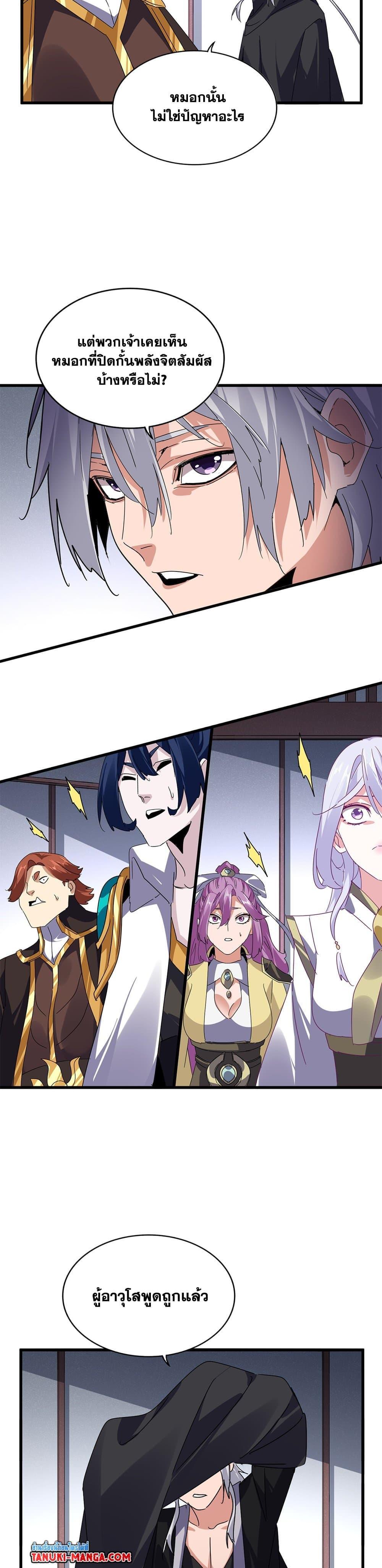 Magic Emperor Chap 637 - Next Chap 638