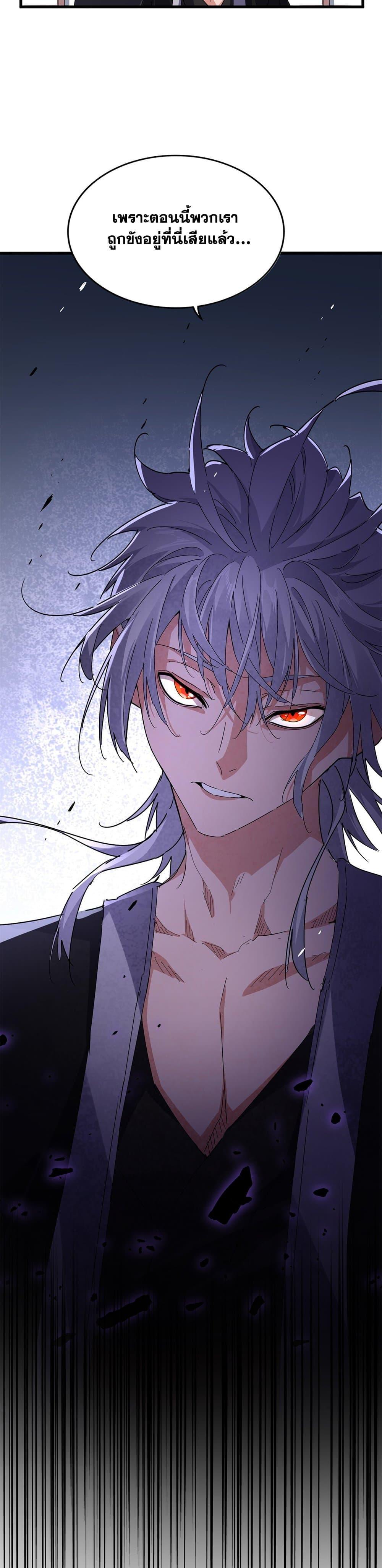 Magic Emperor Chap 637 - Next Chap 638