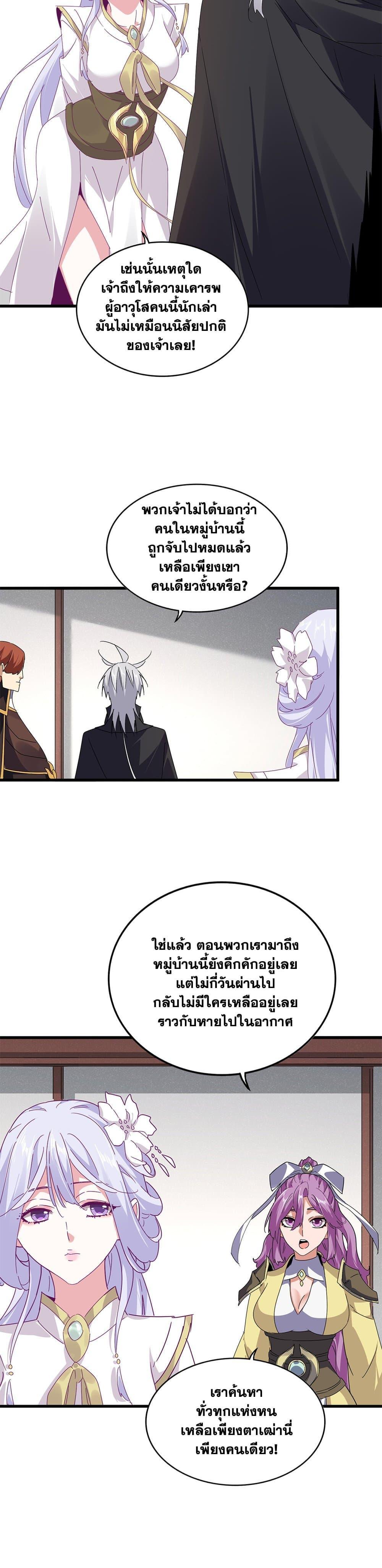 Magic Emperor Chap 637 - Next Chap 638