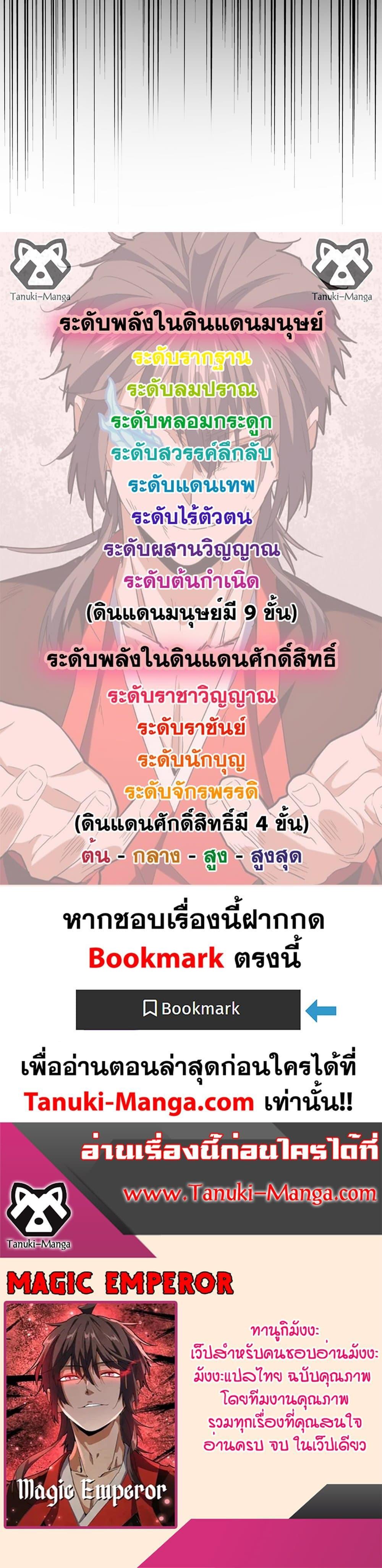 Magic Emperor Chap 637 - Next Chap 638