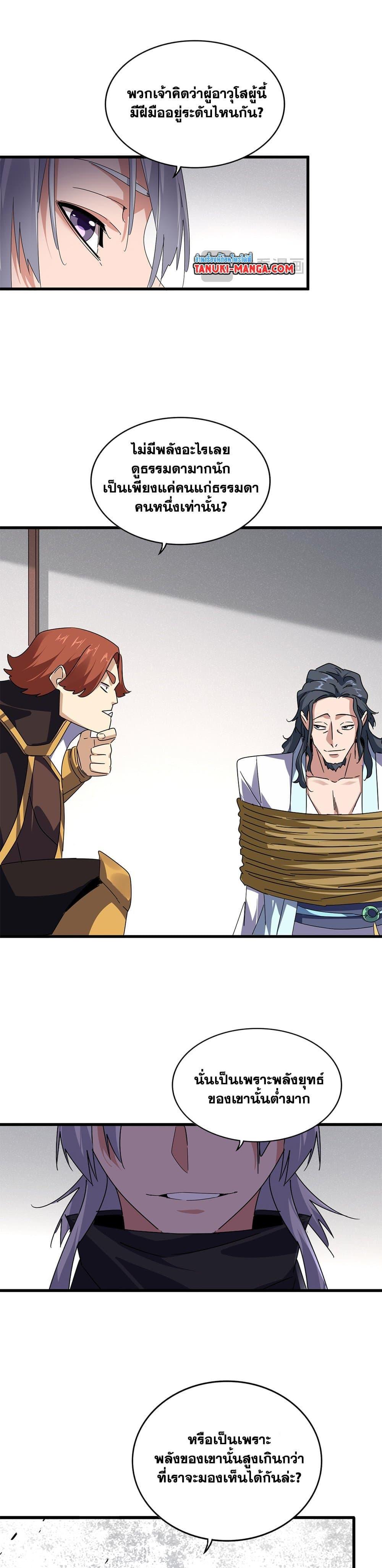 Magic Emperor Chap 637 - Next Chap 638