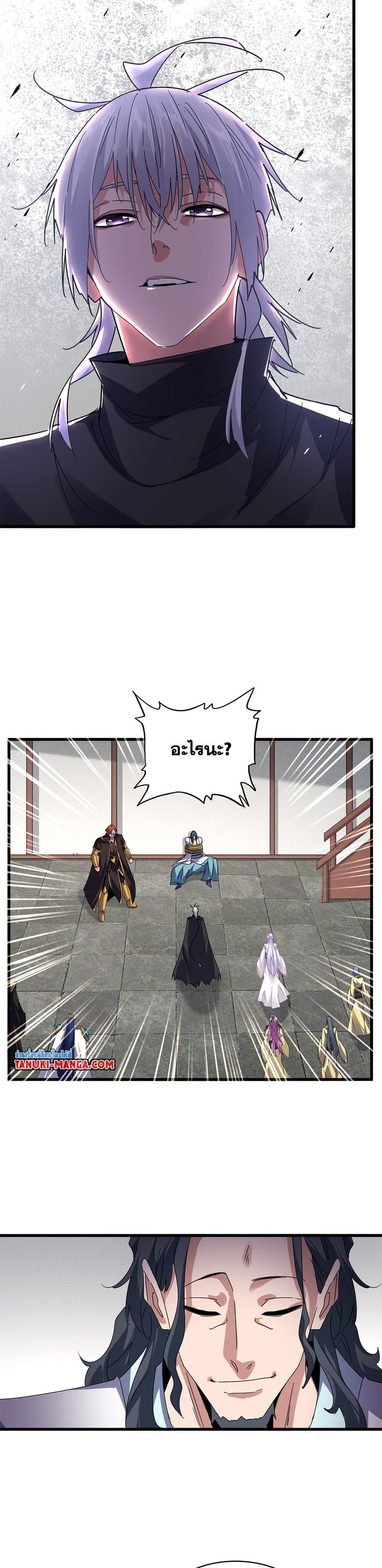 Magic Emperor Chap 637 - Next Chap 638