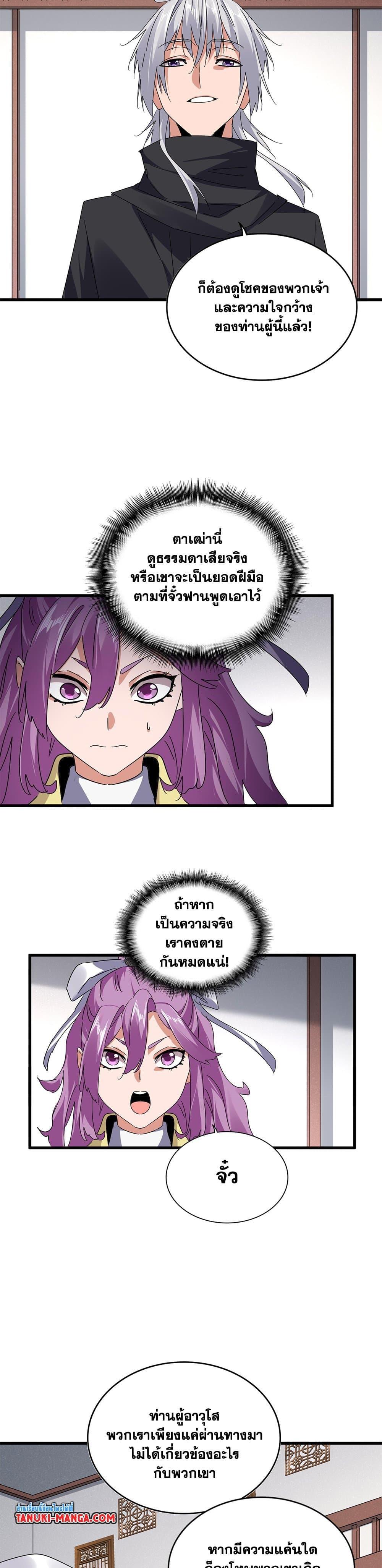 Magic Emperor Chap 637 - Next Chap 638