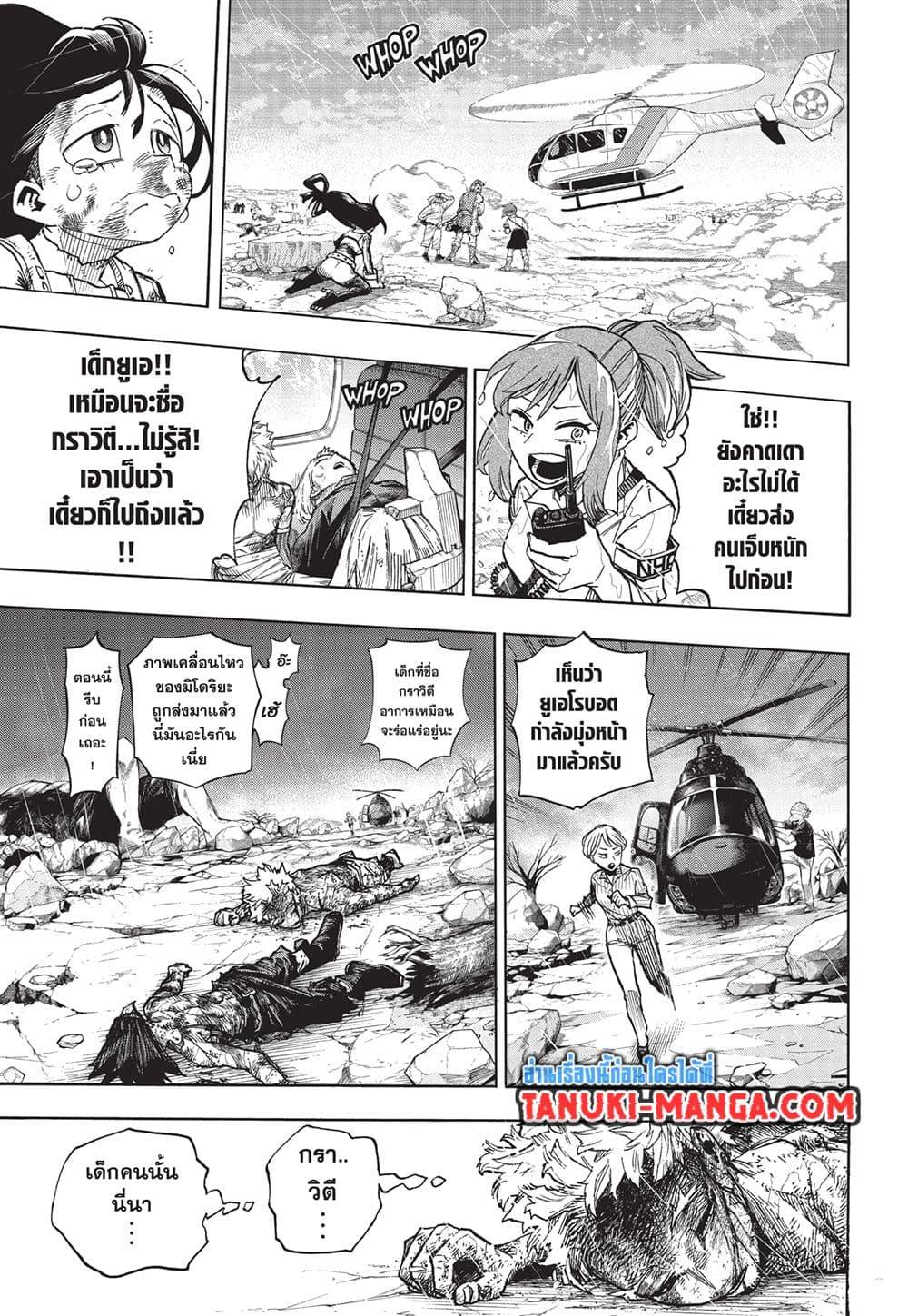 มายฮีโร่อคาเดเมีย Chap 416 - Next Chap 417