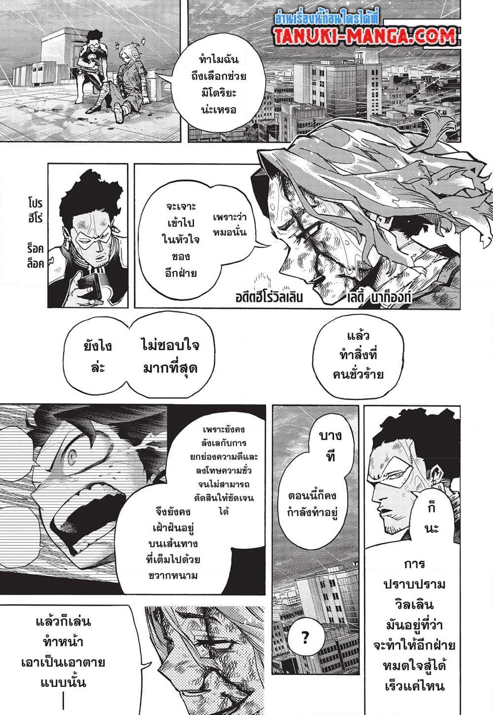 มายฮีโร่อคาเดเมีย Chap 416 - Next Chap 417