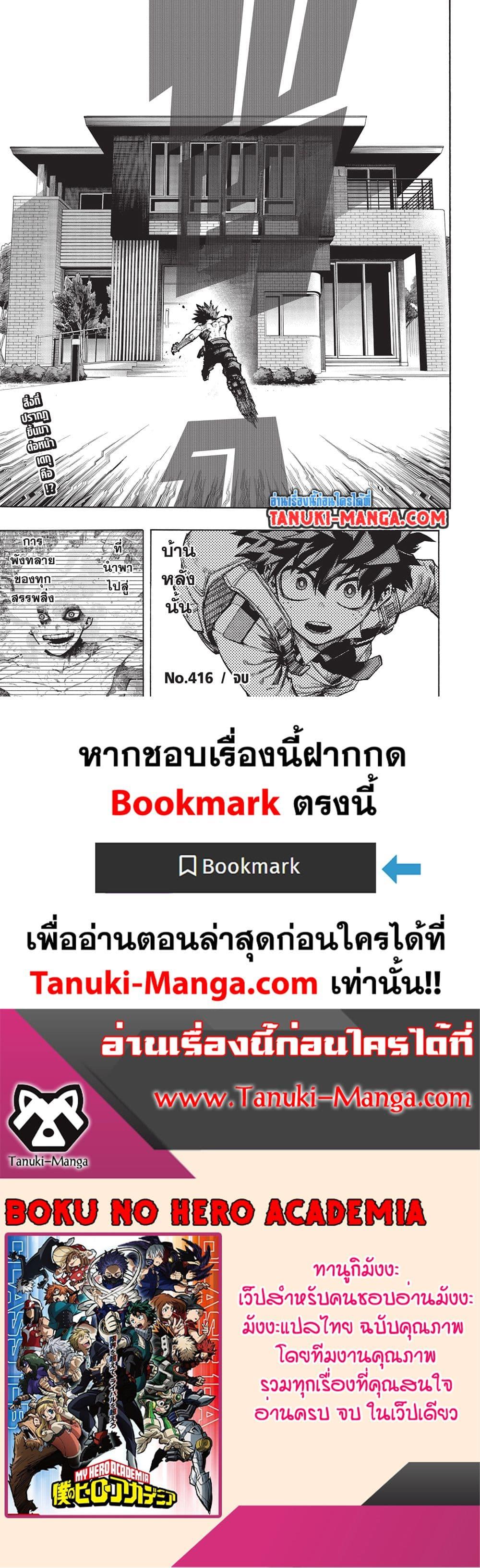 มายฮีโร่อคาเดเมีย Chap 416 - Next Chap 417