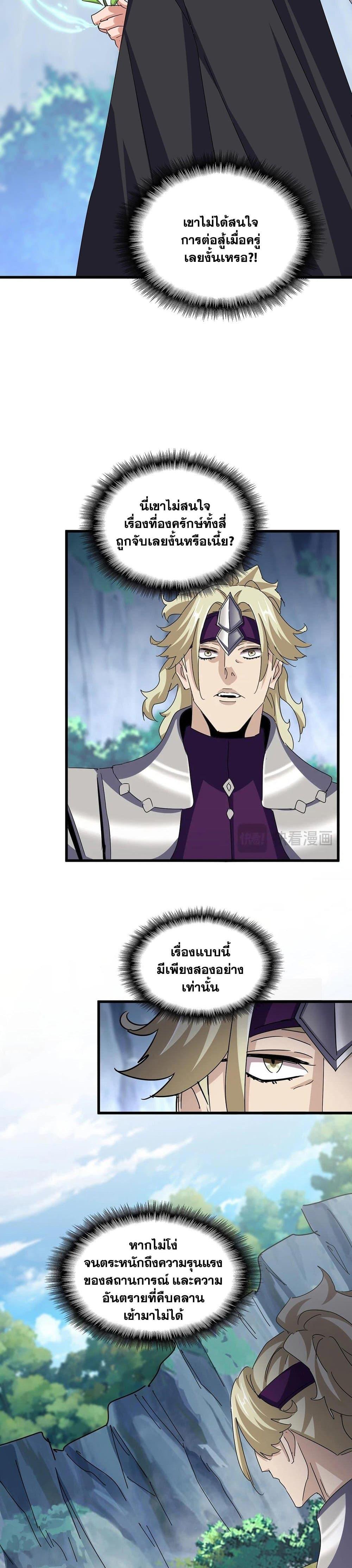 Magic Emperor Chap 547 - Next Chap 548