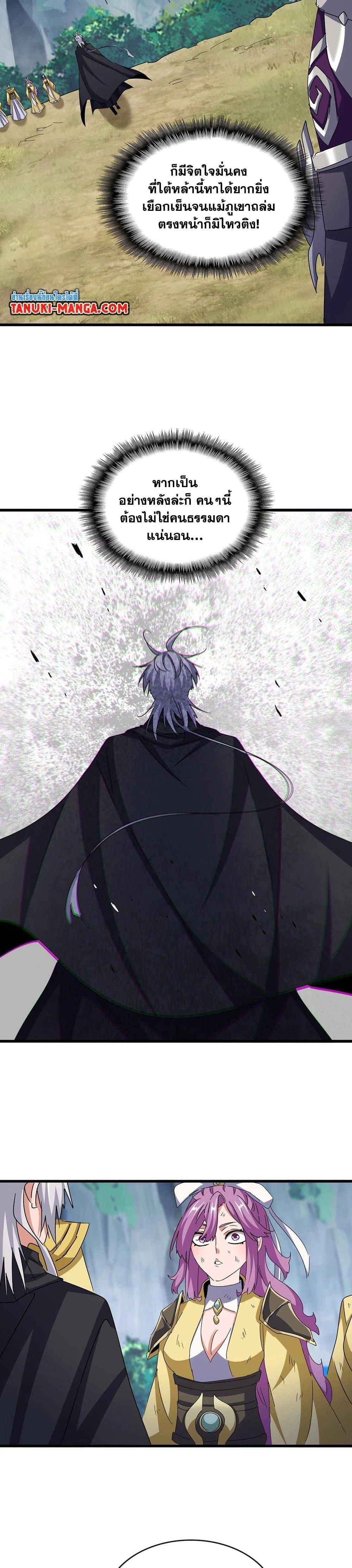 Magic Emperor Chap 547 - Next Chap 548