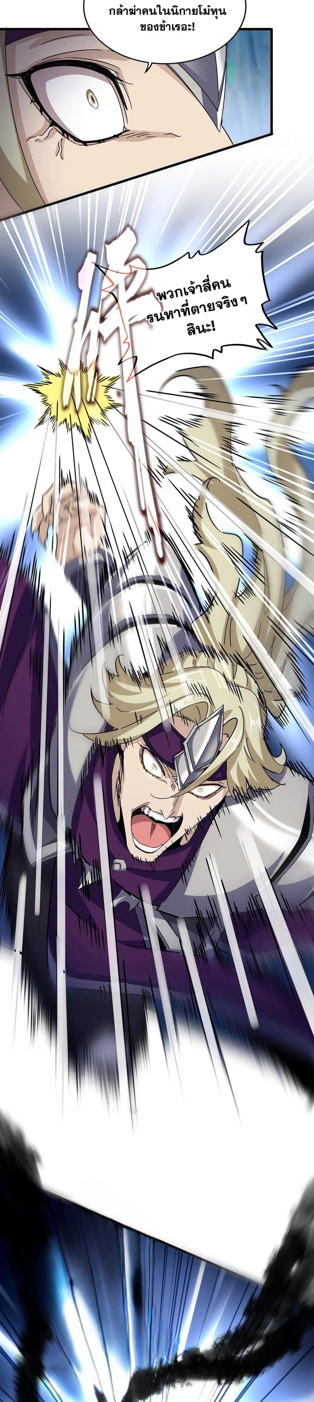 Magic Emperor Chap 547 - Next Chap 548