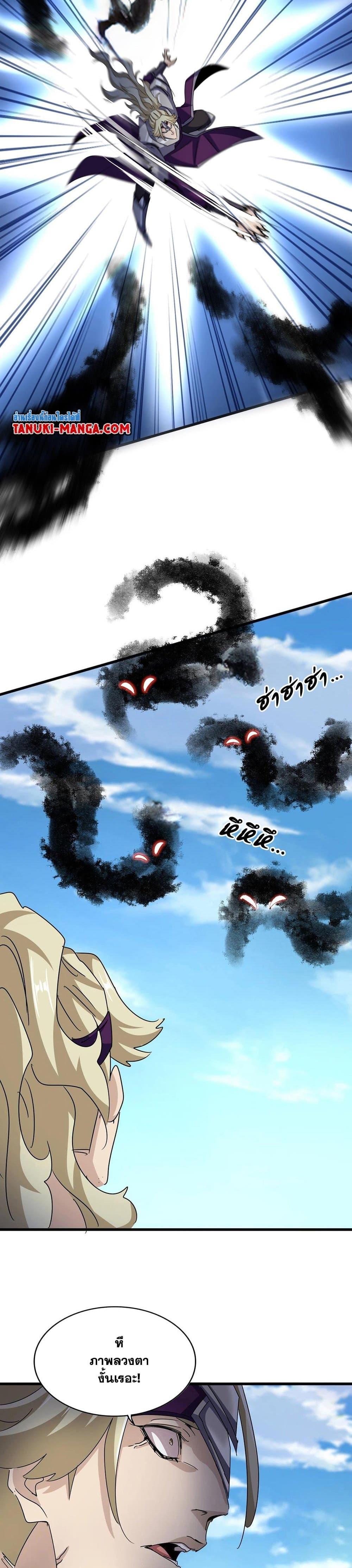 Magic Emperor Chap 547 - Next Chap 548