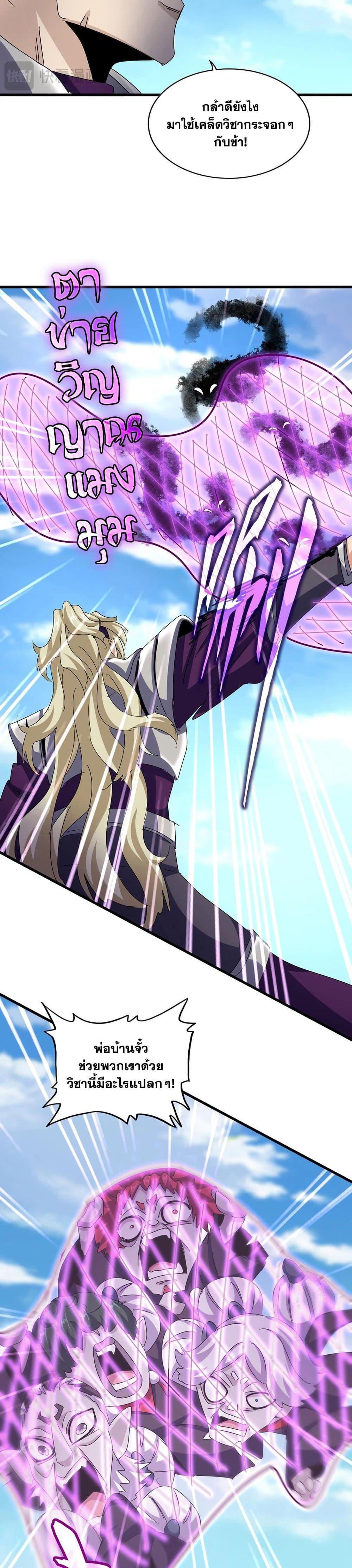 Magic Emperor Chap 547 - Next Chap 548