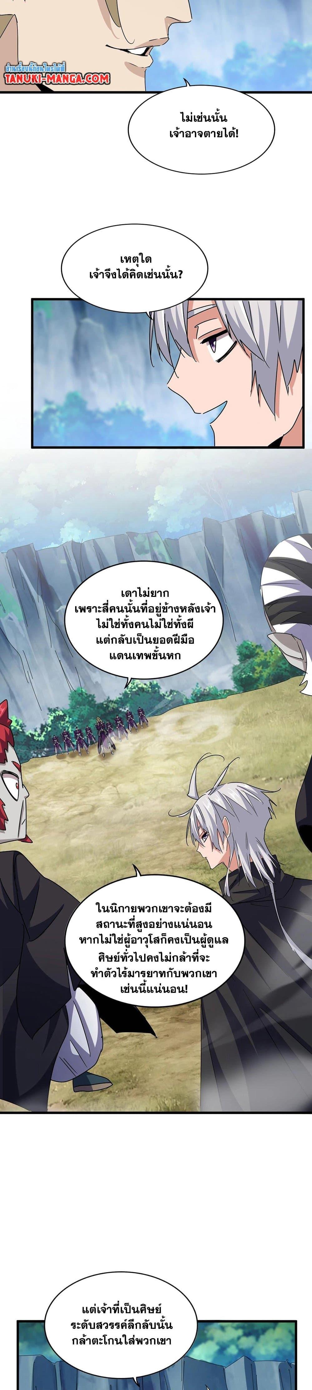 Magic Emperor Chap 547 - Next Chap 548