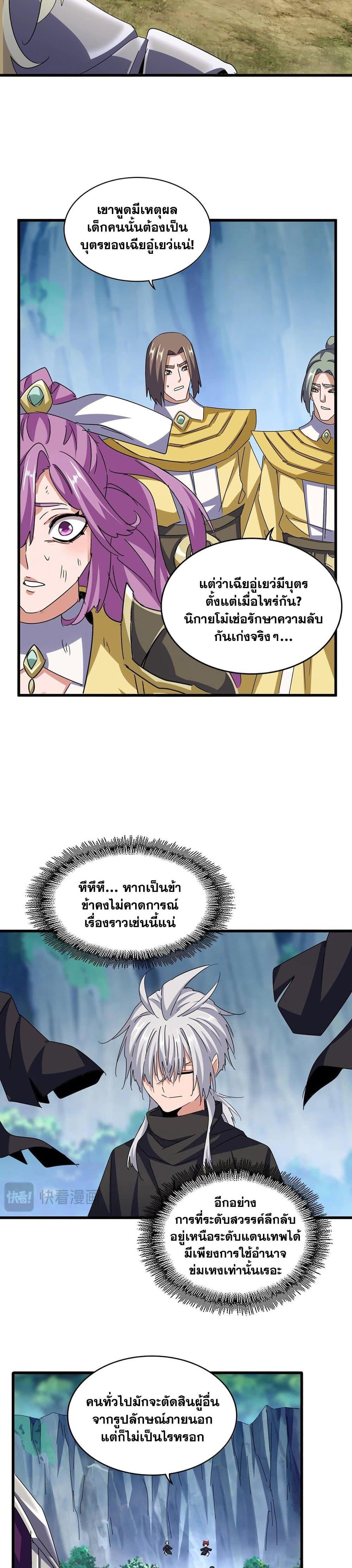 Magic Emperor Chap 547 - Next Chap 548