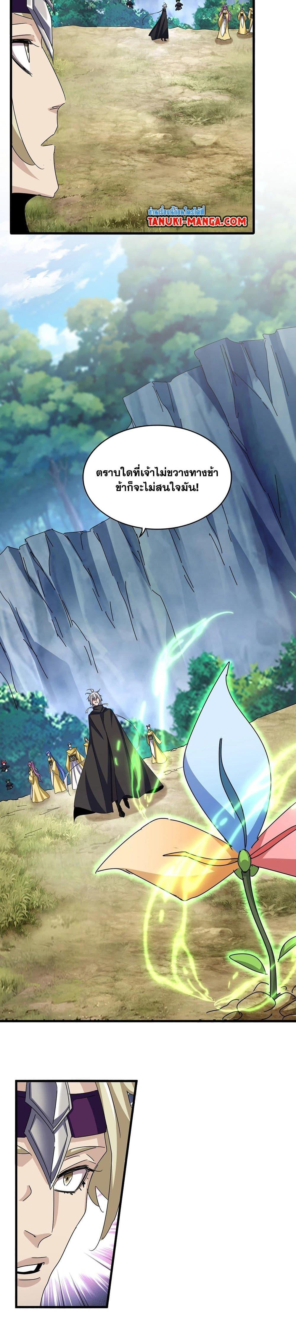 Magic Emperor Chap 547 - Next Chap 548