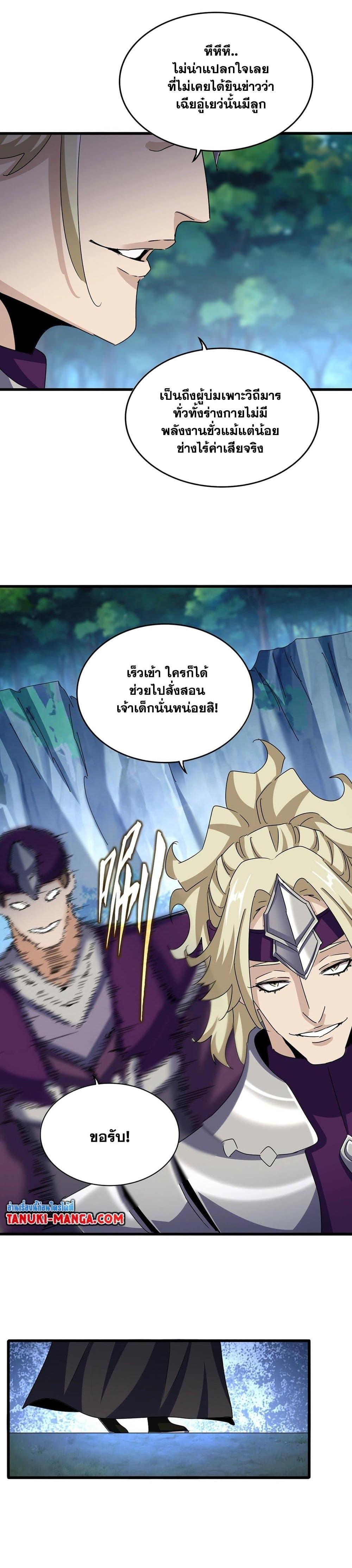 Magic Emperor Chap 547 - Next Chap 548