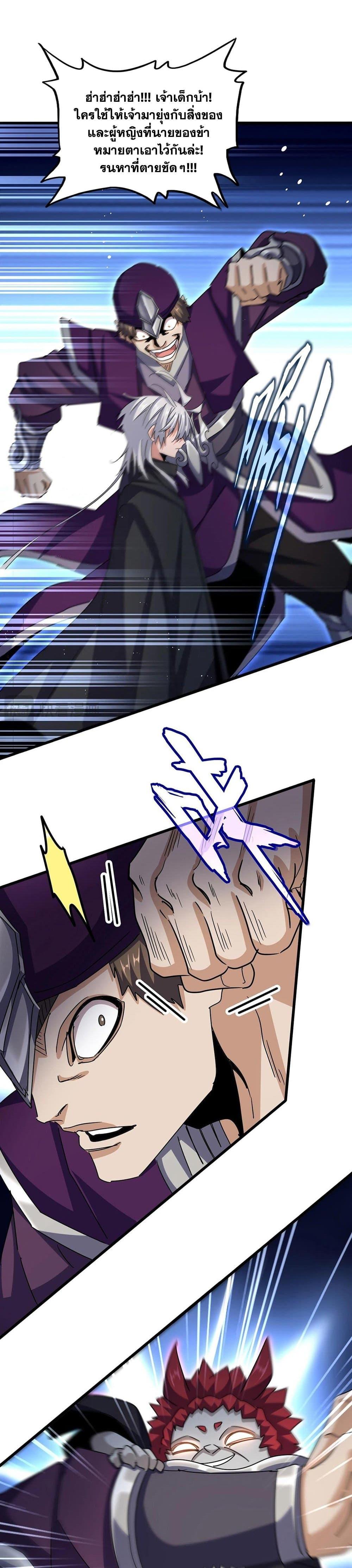 Magic Emperor Chap 547 - Next Chap 548