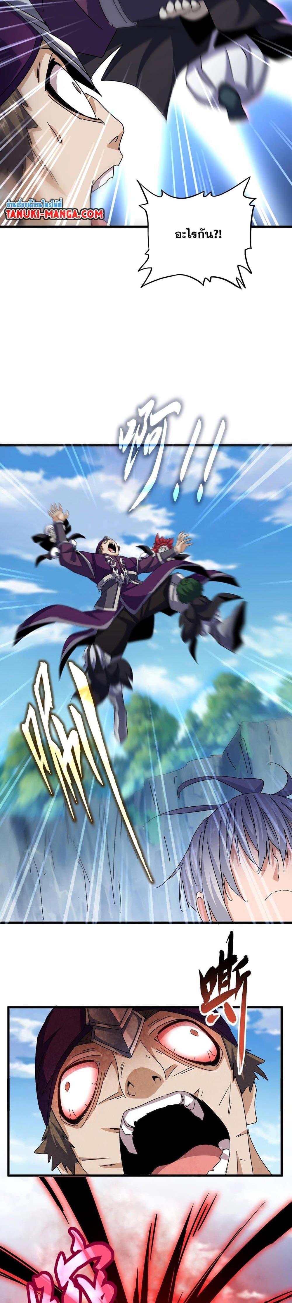 Magic Emperor Chap 547 - Next Chap 548