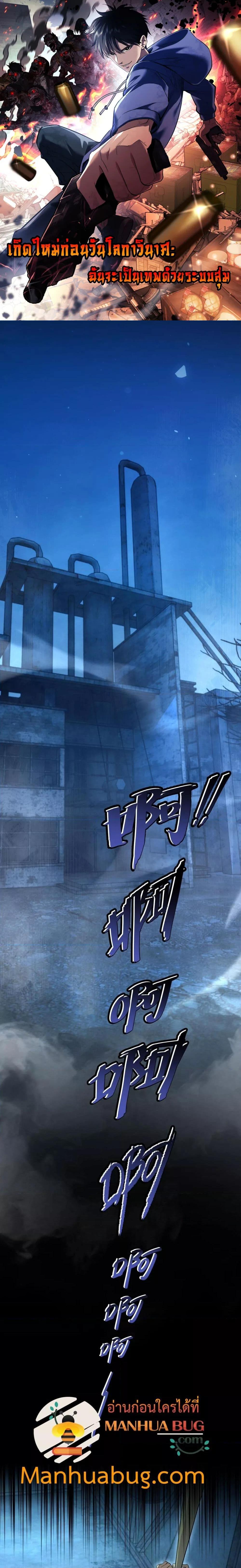 Rebirth in the end times: I reached the top by opening boxes Chap 1 - Next Chap 2