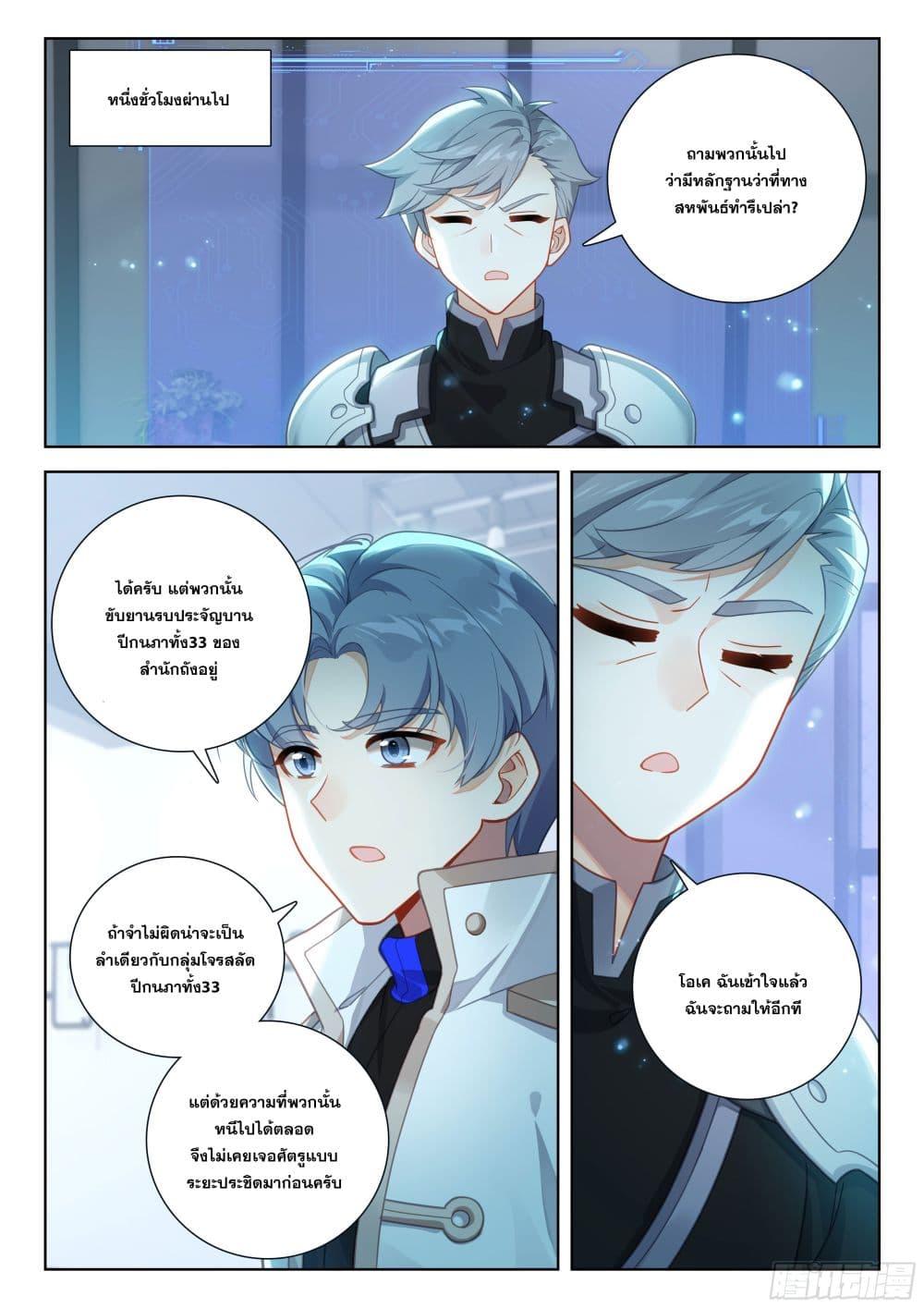 Douluo Dalu IV Chap 408 - Next Chap 409
