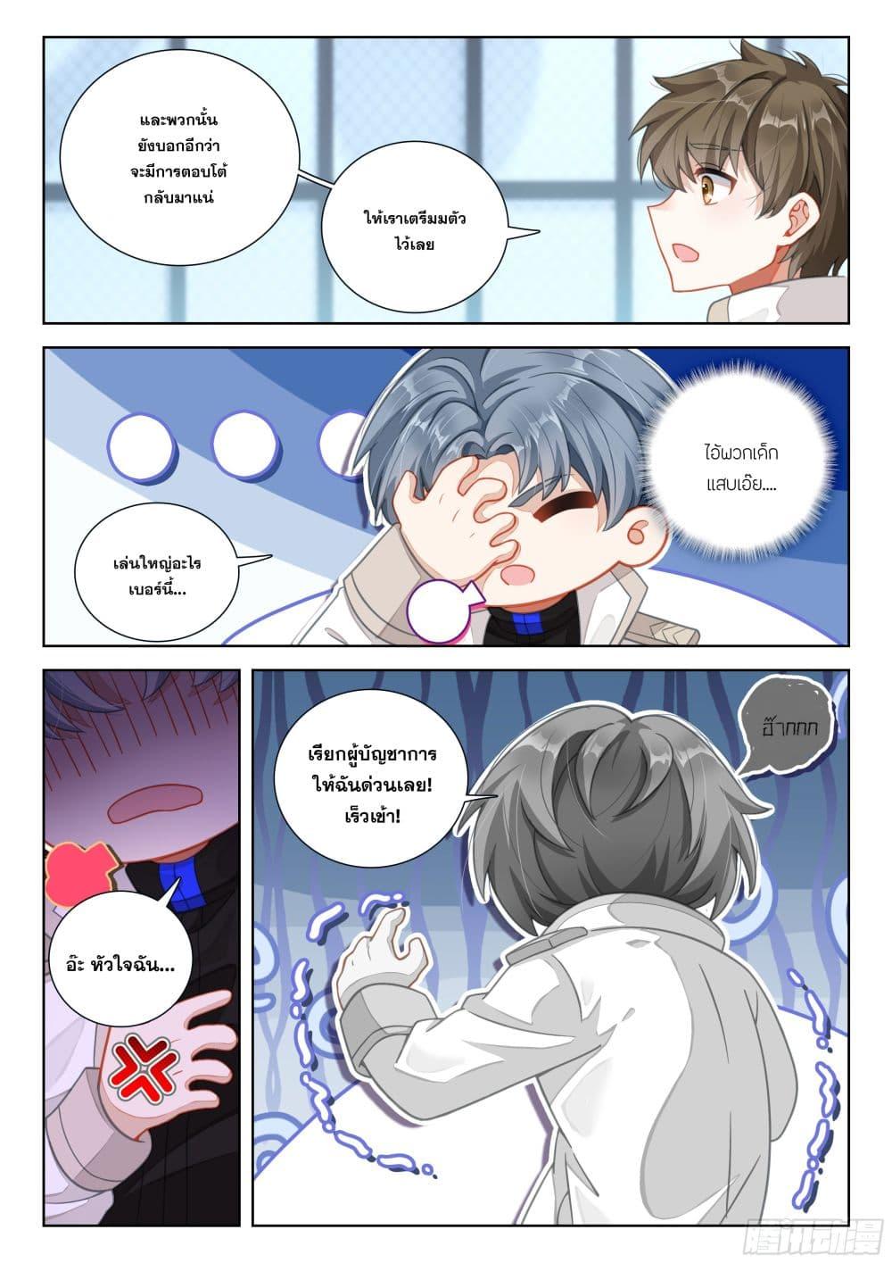 Douluo Dalu IV Chap 408 - Next Chap 409
