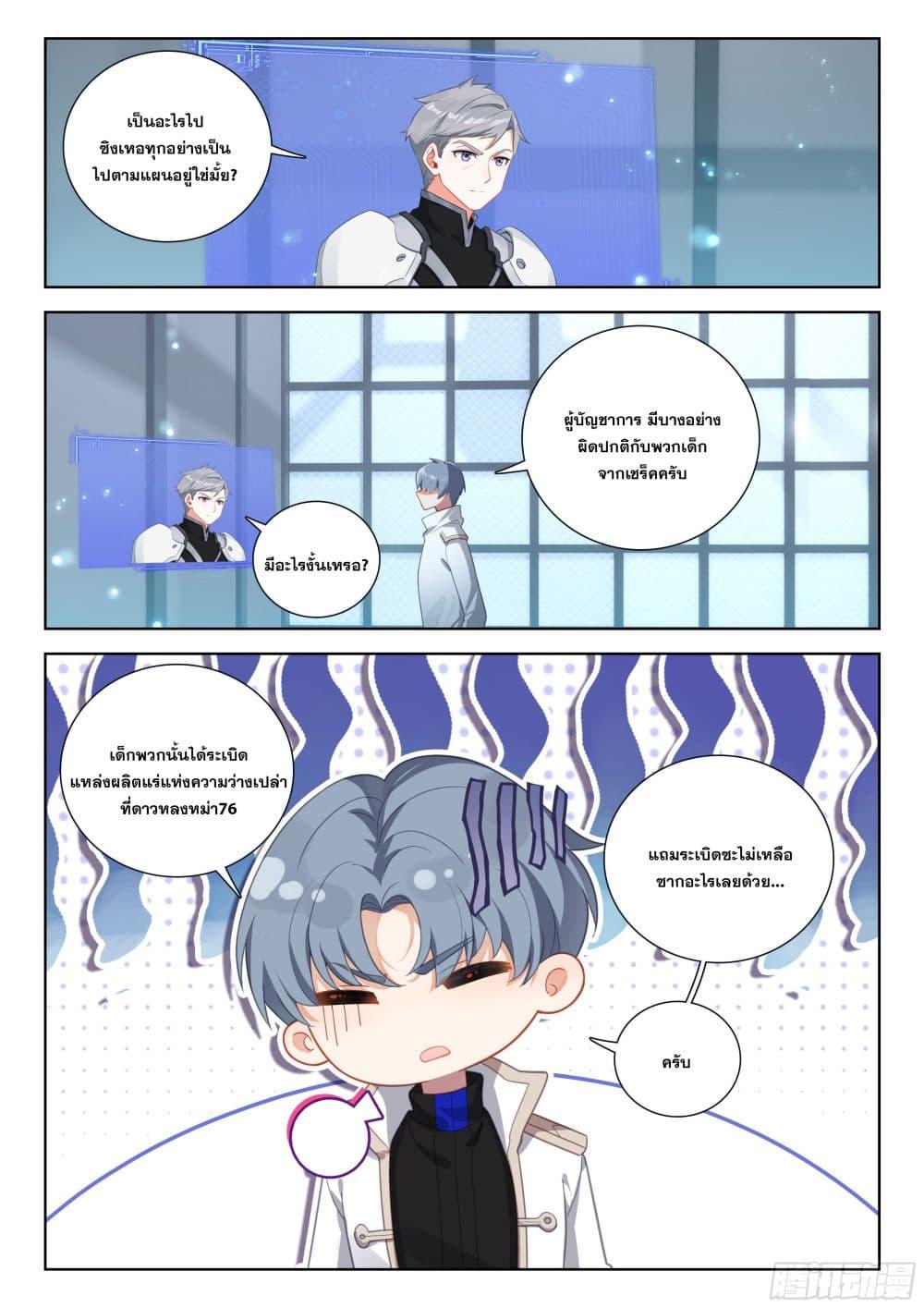 Douluo Dalu IV Chap 408 - Next Chap 409