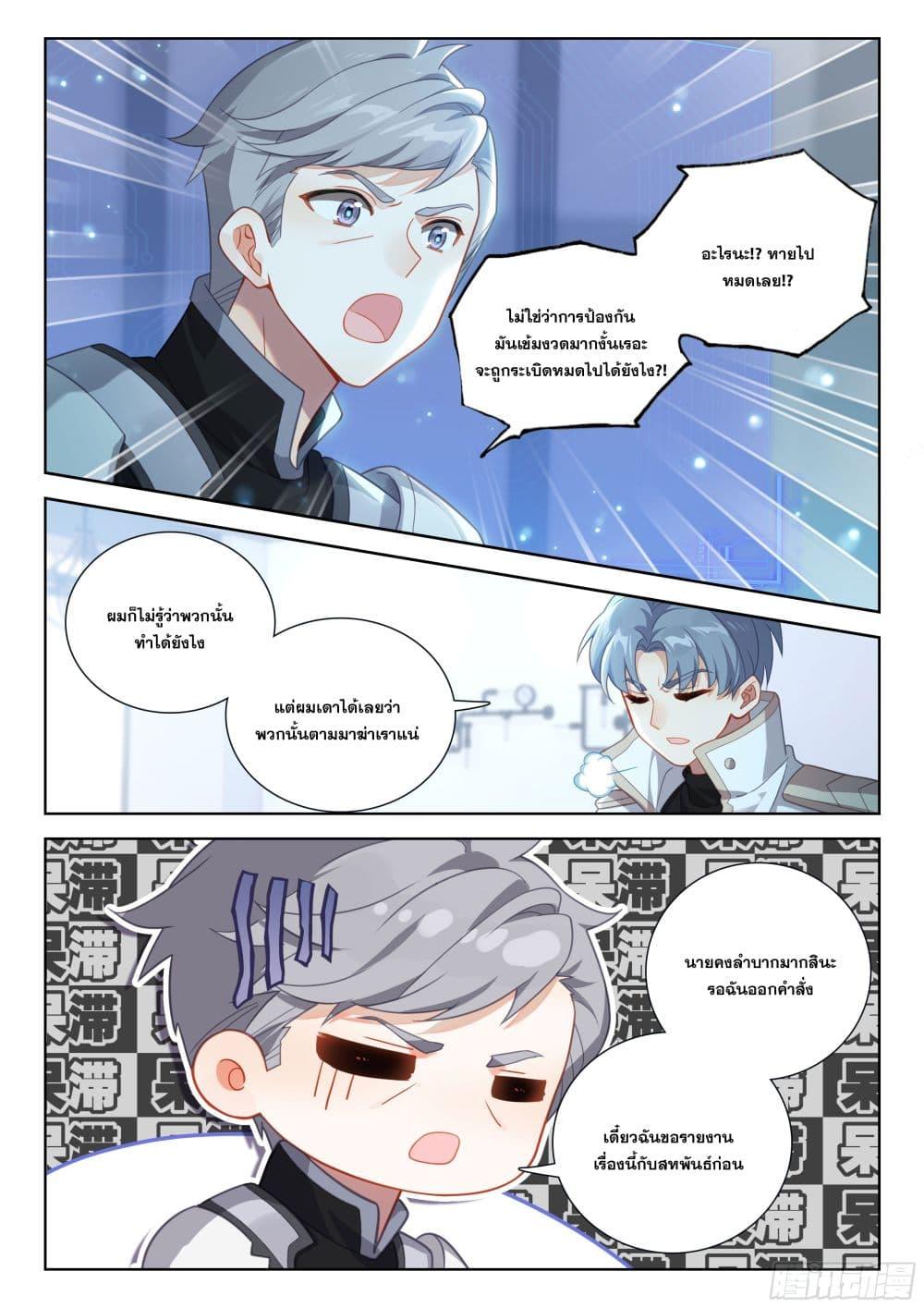 Douluo Dalu IV Chap 408 - Next Chap 409
