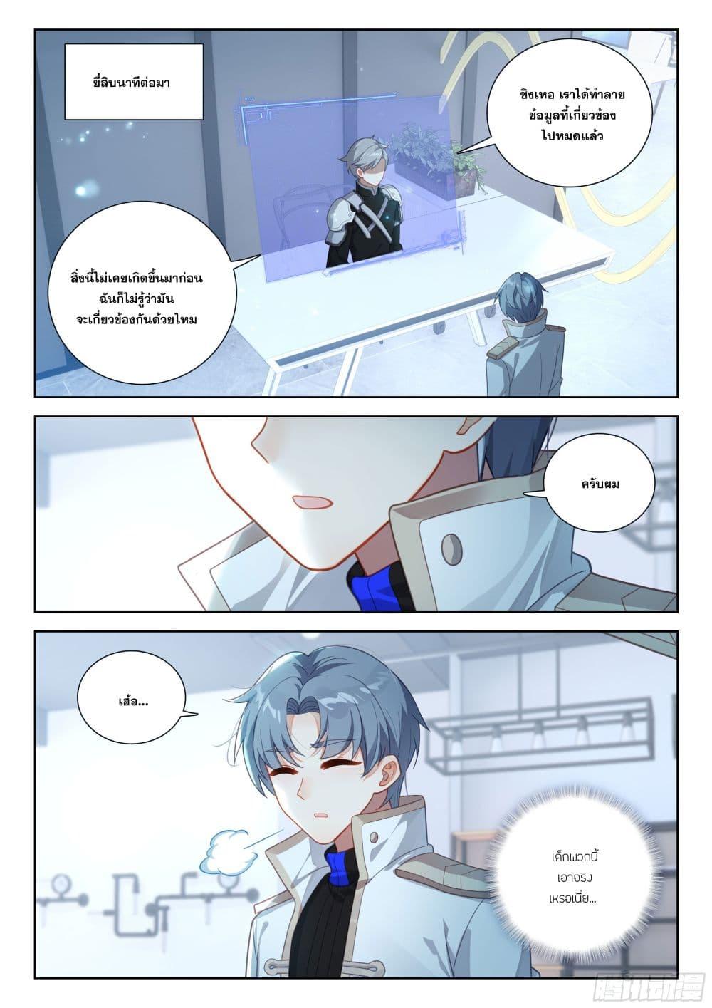 Douluo Dalu IV Chap 408 - Next Chap 409