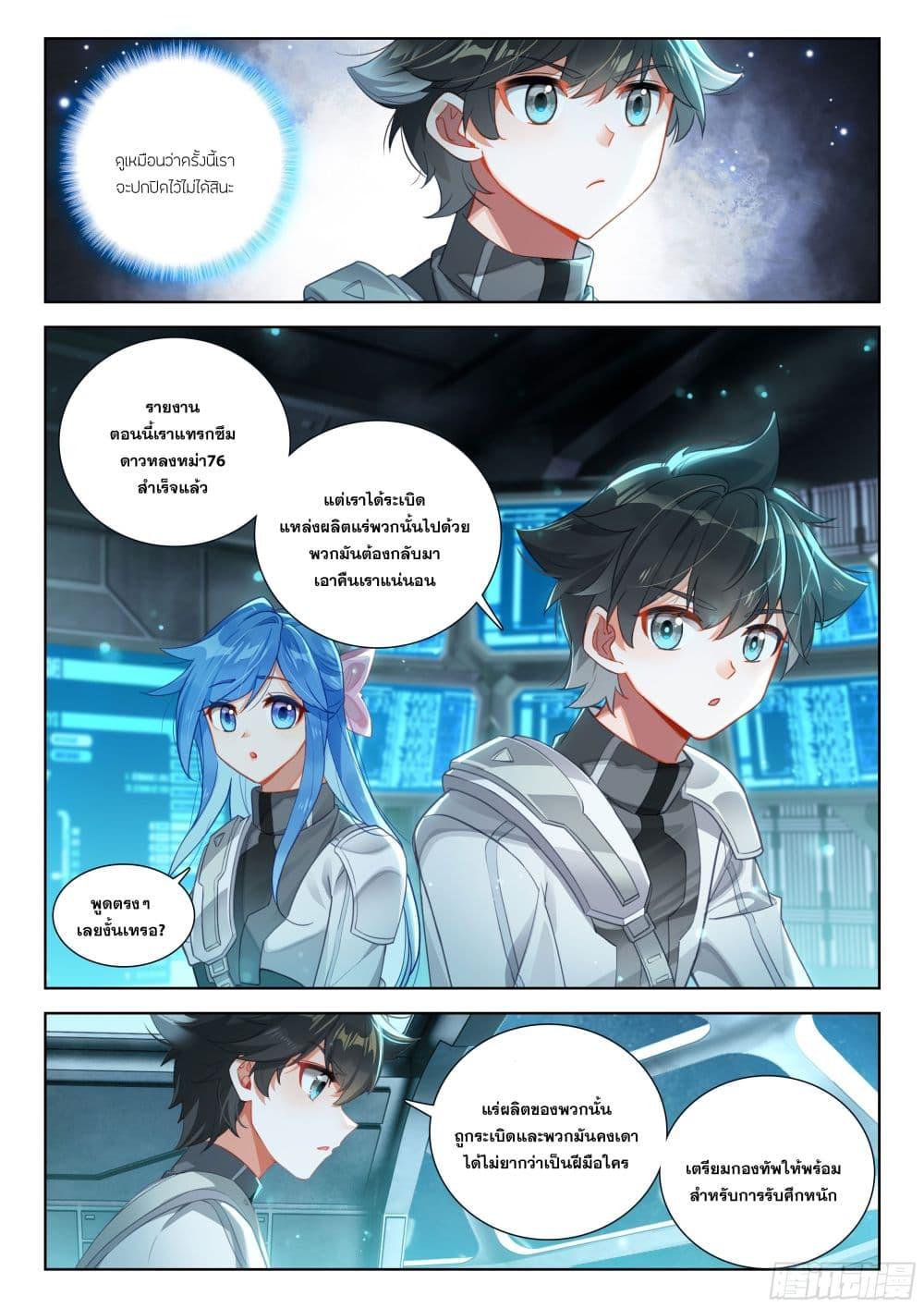 Douluo Dalu IV Chap 408 - Next Chap 409